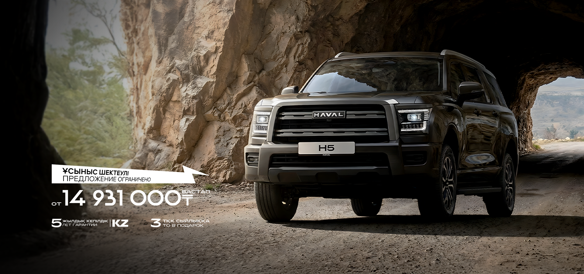 Жаңа  HAVAL H5