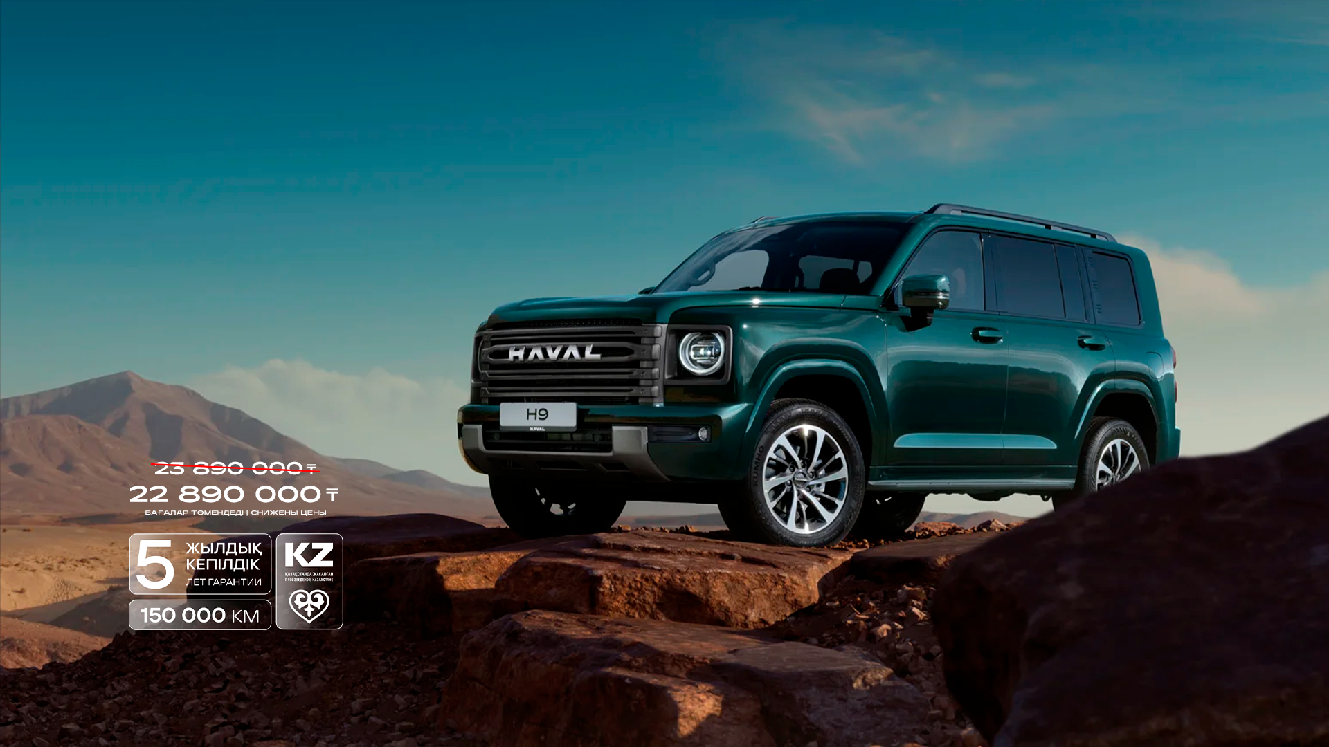 Жаңа HAVAL H9