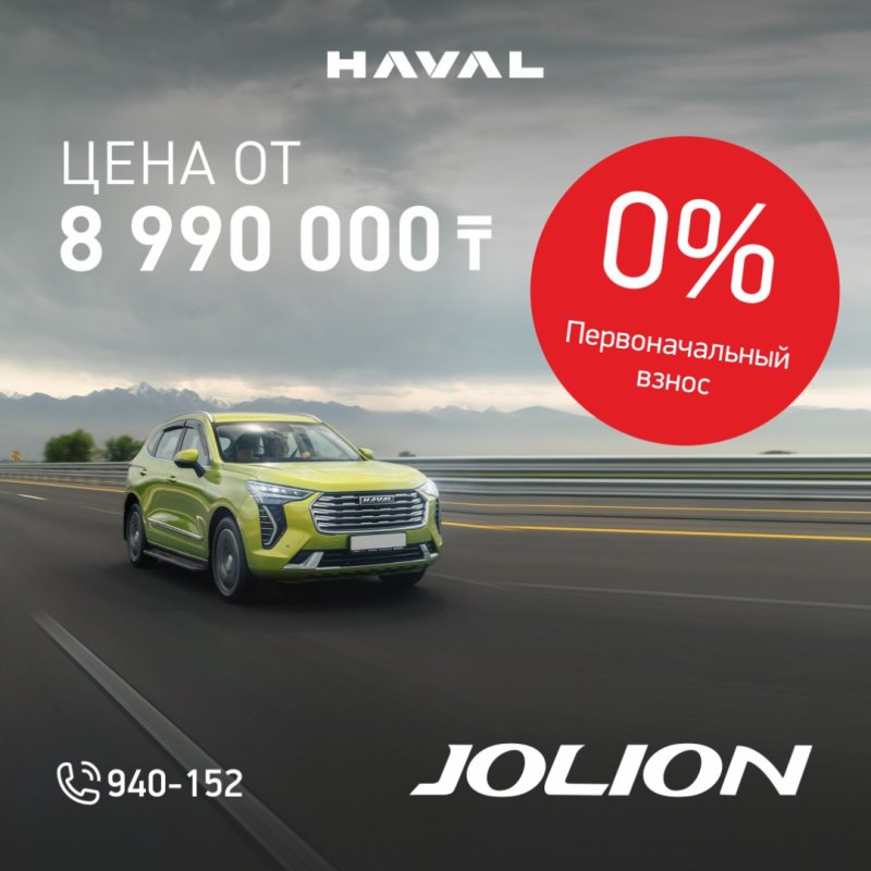 Haval M6 және Haval Jolion автокөлектері енді бастпқы жарнасыз несие бағдарламасымен қолжетімді